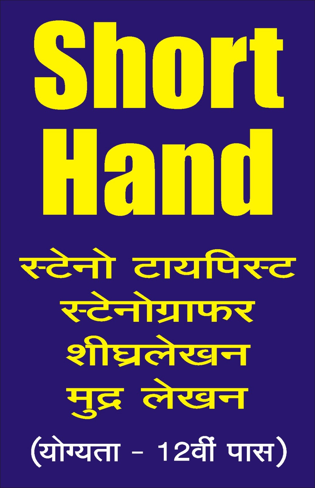 SHORT HAND